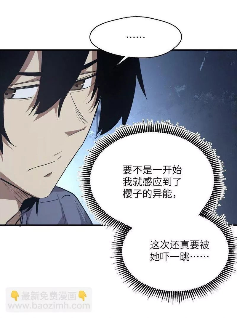 末日灾变，重生的我让全家变成了大佬！,017 周樱的异能,第19张